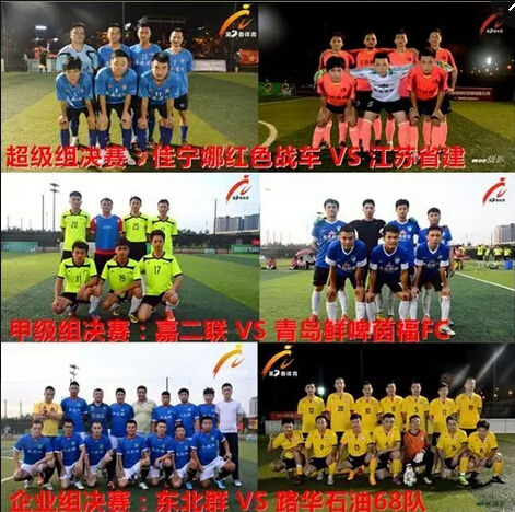 2015海南首届7人制草根足球联赛决赛今晚打响