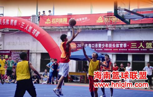 海口体育嘉年华青少年三人篮球赛报名开始