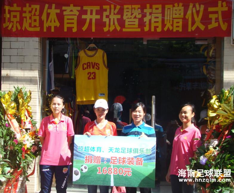 海南琼超体育向贫困山区、特殊学校捐赠足球装备