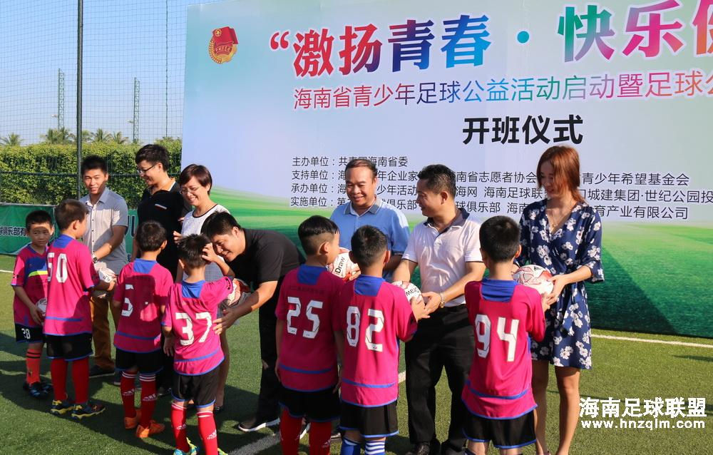 “激扬青春·快乐健康”海南省青少年足球公益系列活动开班啦