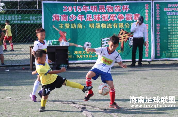 “明晟物流杯”第二届海南少年足球冠军争霸赛落幕