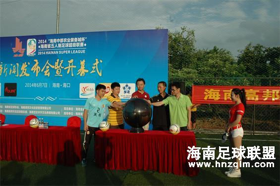 2014“海南中部农业装备杯”海南省五人制足球超级联赛—新闻通稿