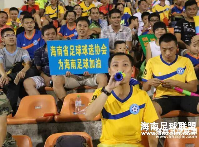 【通知】海南省足球球迷协会第二天安排