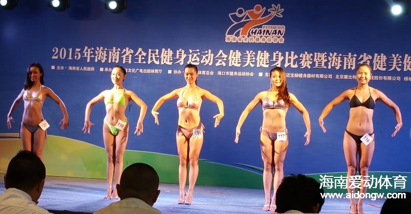 【健美健身】2015海南省健美健身公开赛揭幕 274名运动员参赛创历年最多