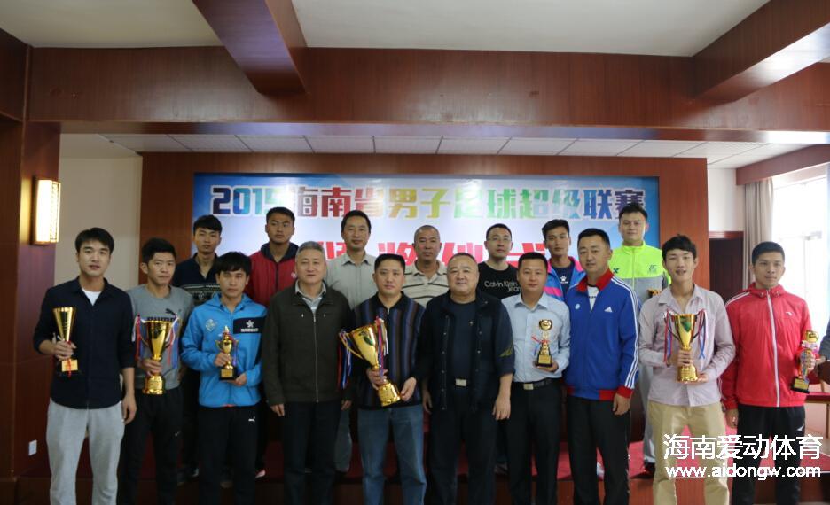 2015年度海南省足球超级联赛颁奖 红色战车成最大赢家