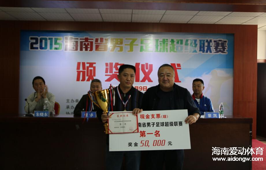【足球】2015年度海南省足球超级联赛颁奖  红色战车成最大赢家