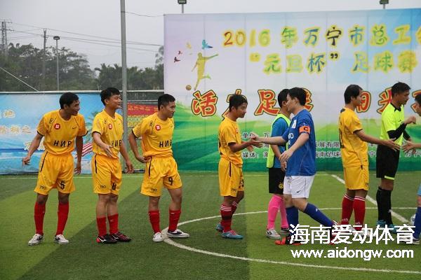 2016年万宁市总工会“元旦杯”足球赛落幕  万宁教育局雨战夺冠   