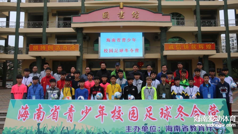 2016年海南省青少年校园足球冬令营在琼海开营