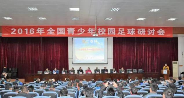 全国青少年校园足球研讨会在广西钦州召开