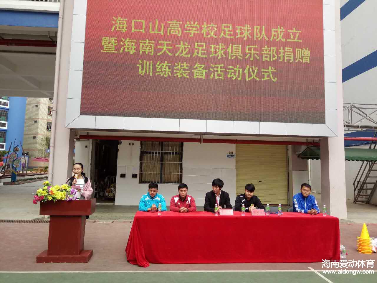 海南天龙足球俱乐部足球进校园  助山高小学足球队成立