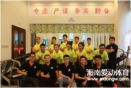 海南华人健身学院首期零基础私人教练班正式开课啦！