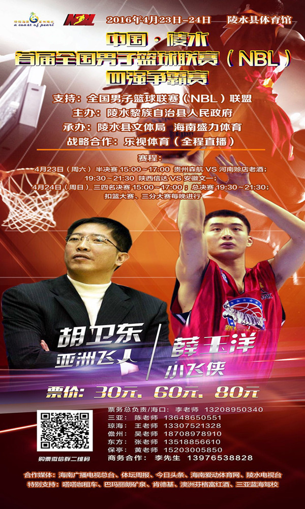 【NBL】亲民票价看陵水全国男子篮球联赛（NBL）四强争霸赛  “亚洲飞人”将现身陵水