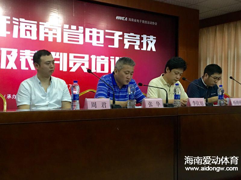 海南省电子竞技裁判员培训4月16日开班
