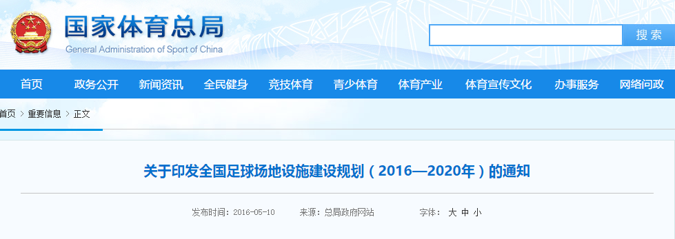 全国足球场地设施建设规划发布 2020年足球场地超过7万块