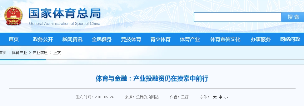 体育与金融：产业投融资仍在摸索中前行