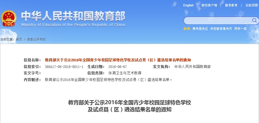 海南省30所中小学校入选教育部2016年全国校园足球特色校及试点县