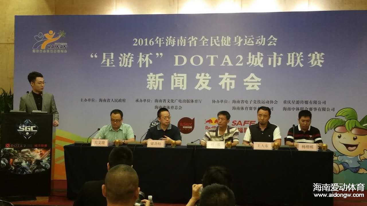 “星游杯”DOTA2城市联赛登上海南省全民健身运动会舞台 4市县16个点火热报名