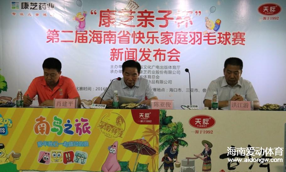 “康芝亲子杯”第二届海南省快乐家庭羽毛球赛9月10日开拍