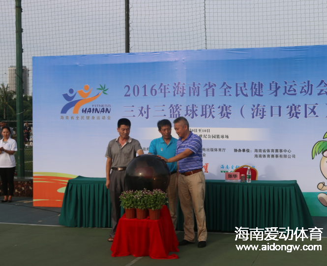 2016年海南省全民健身运动会三对三篮球联赛海口赛区开幕式现场