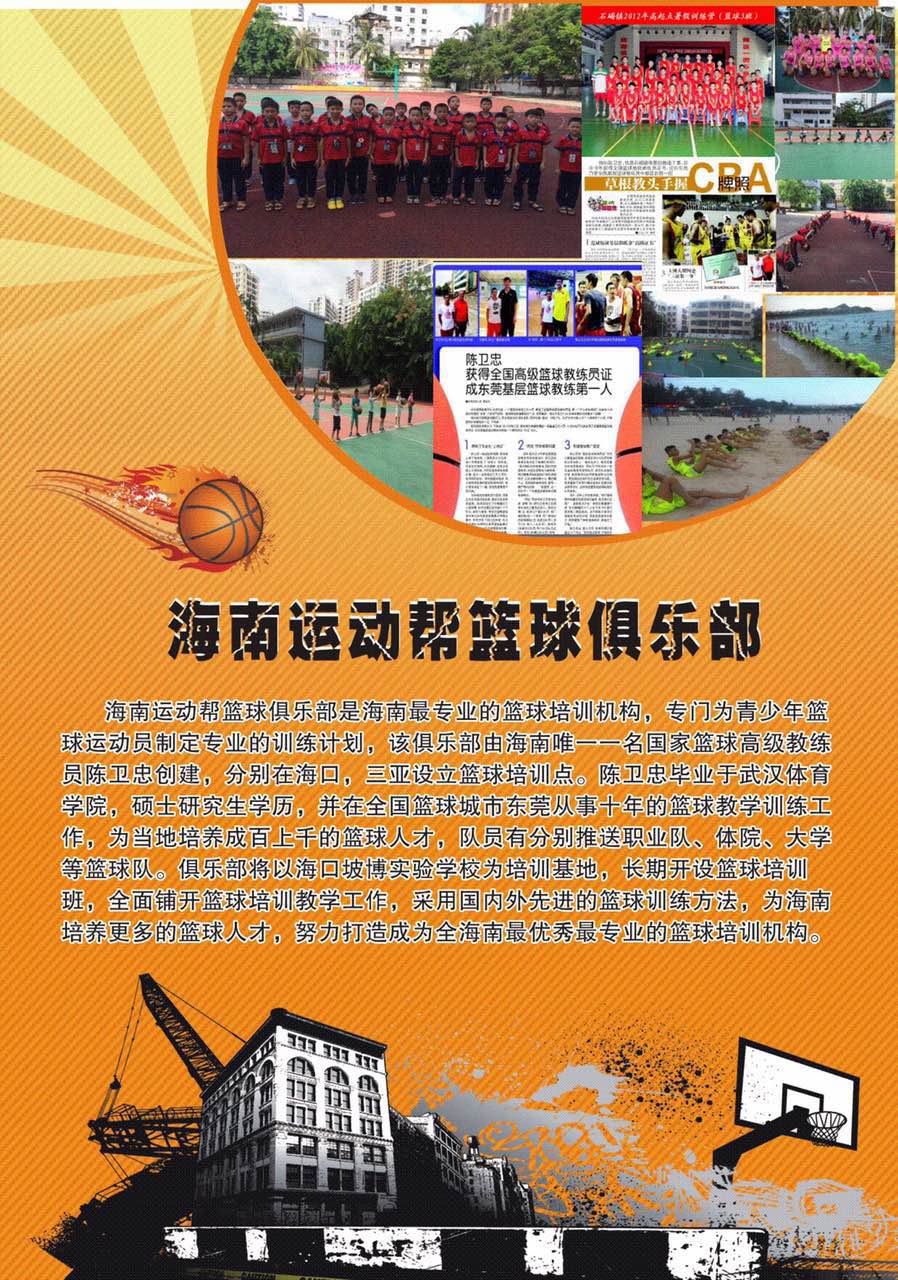 中国篮训联盟海南运动帮篮球训练基地(第二期)火热报名中