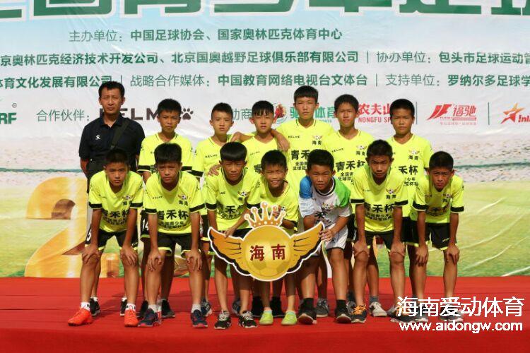 创历史！海南U12足球队成功闯入全国青少年足球冠军杯决赛