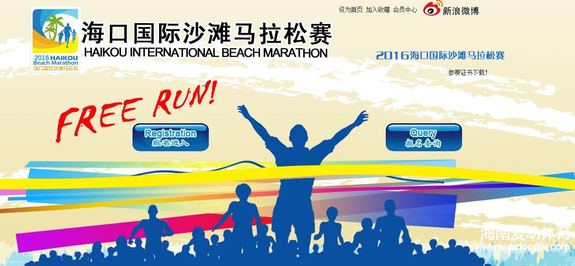 来！2016海口国际沙滩马拉松赛10月30日热辣开跑 报名开启10.5公里接受团体报名