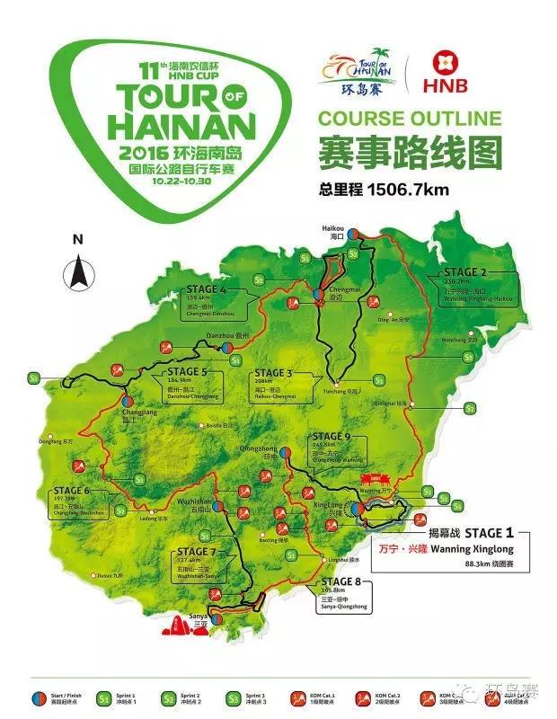 “海南农信杯”2016第十一届环海南岛国际公路自行车赛参赛队名单出炉