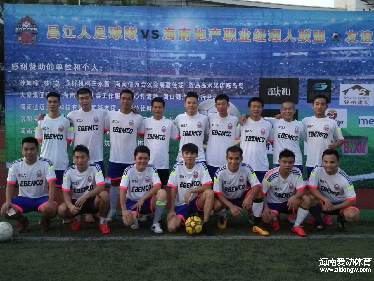 【足球】友谊赛：昌江人足球队1：1海南地产职业经理人联盟