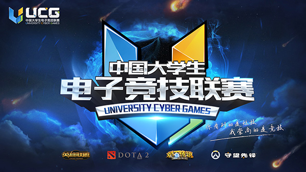 海口经济学院夺得中国大学生电子竞技联赛南区英雄联盟冠军