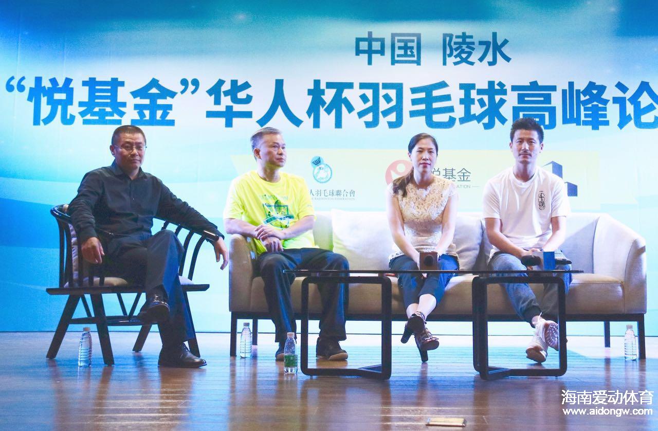 第23届全球华人羽毛球锦标赛高峰论坛助力陵水作为“国际体育比赛交流地”