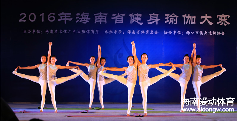 2016年海南省健身瑜伽大赛海口落幕