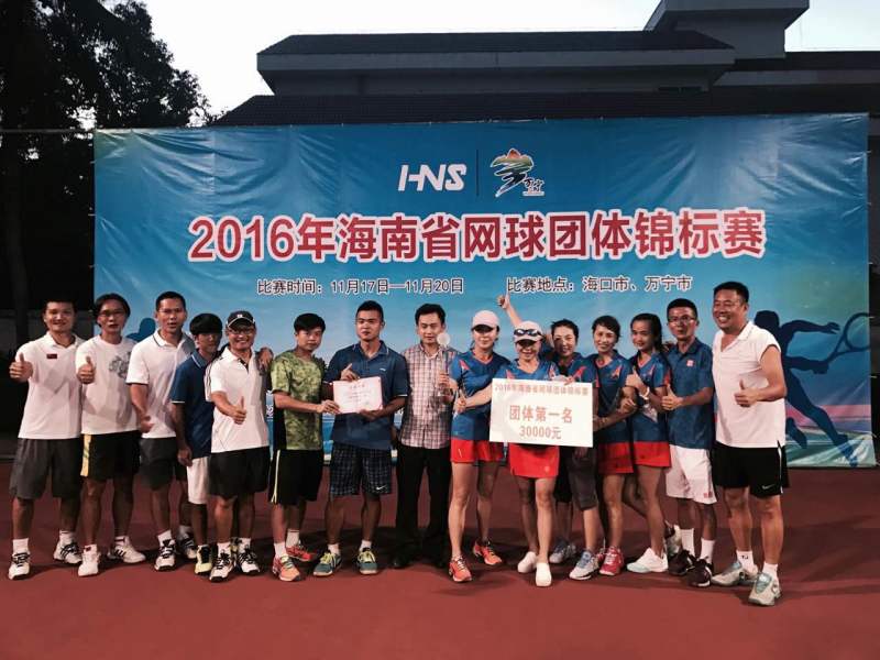 2016年海南省网球团体锦标赛落幕 万宁世方网球队获得团体第一名