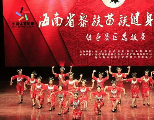  海南省黎族苗族健身操舞赛在保亭举行