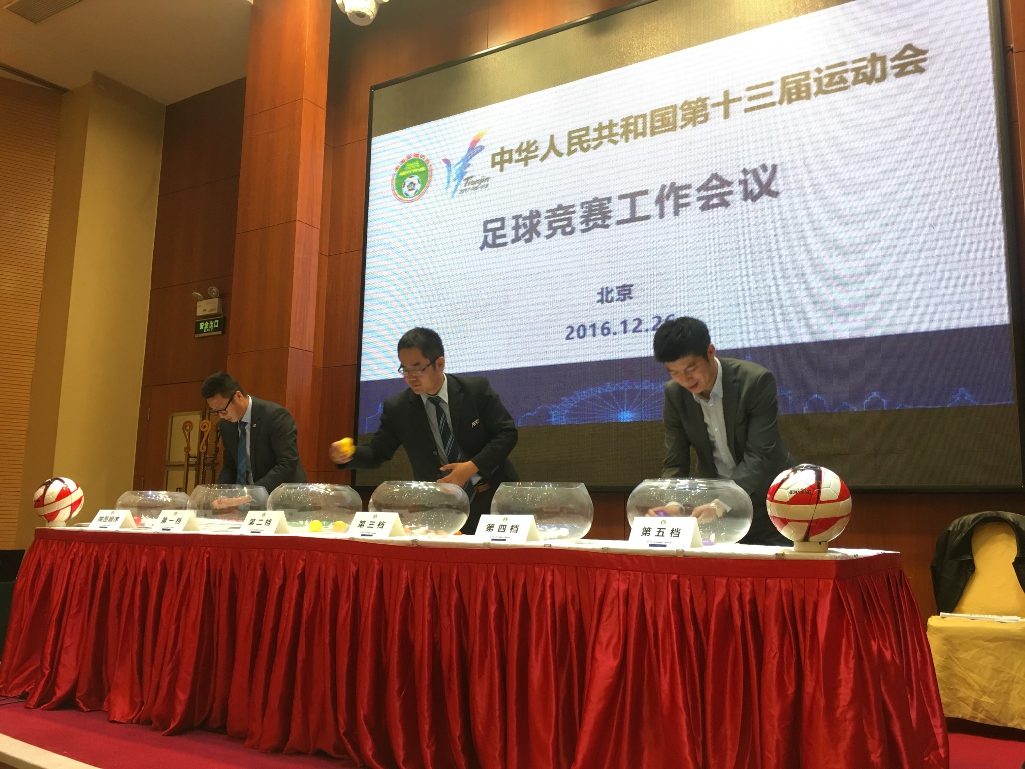 第十三届全运会足球预赛抽签出炉: 海南与广东上海陕西香港同组