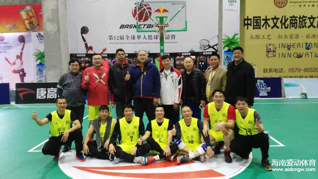 全球华人篮球邀请赛落幕 海南冠军龙源队讲述老男孩篮球梦的“速度与激情”