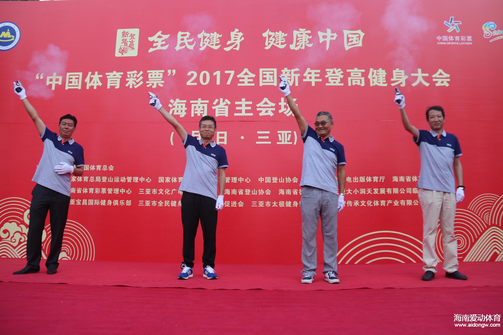 “中国体育彩票”2017全国新年登高健身大会（海南省主会场）三亚举行 2千多人不忘初心勇往直前