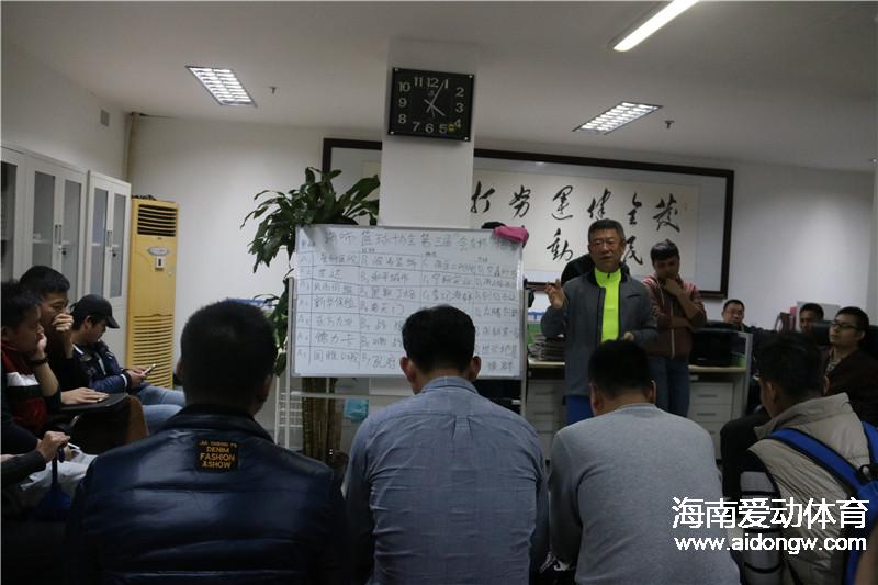 海口市篮球协会2017年第三届“会友杯”篮球赛3月18日开赛 抽签分组出炉