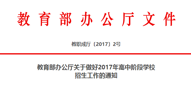 教育部：高中阶段招生取消体育、艺术等加分项目 推进普及高中阶段教育