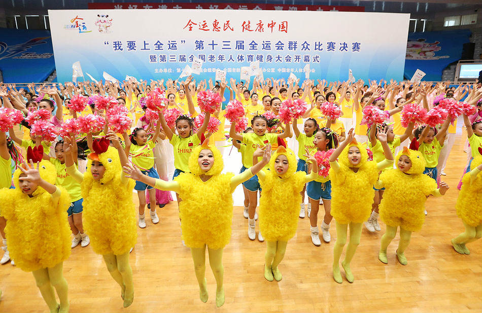 第十三届全运会群众比赛决赛在天津开幕