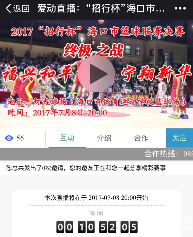 海口市篮球联赛决赛：宁翔新华107:93胜福兴和平