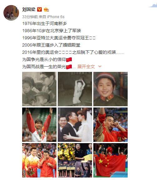 刘国梁结婚纪念日发文感慨 透露一年前已脱军装