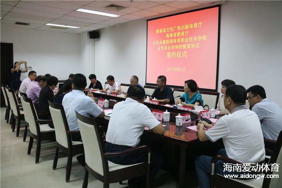 携手干大事！省文体厅与省教育厅签约，海南“体教结合”迈出重要一步
