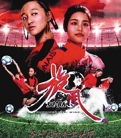 以琼中女足励志故事为原型电影《旋风女队》海口首映