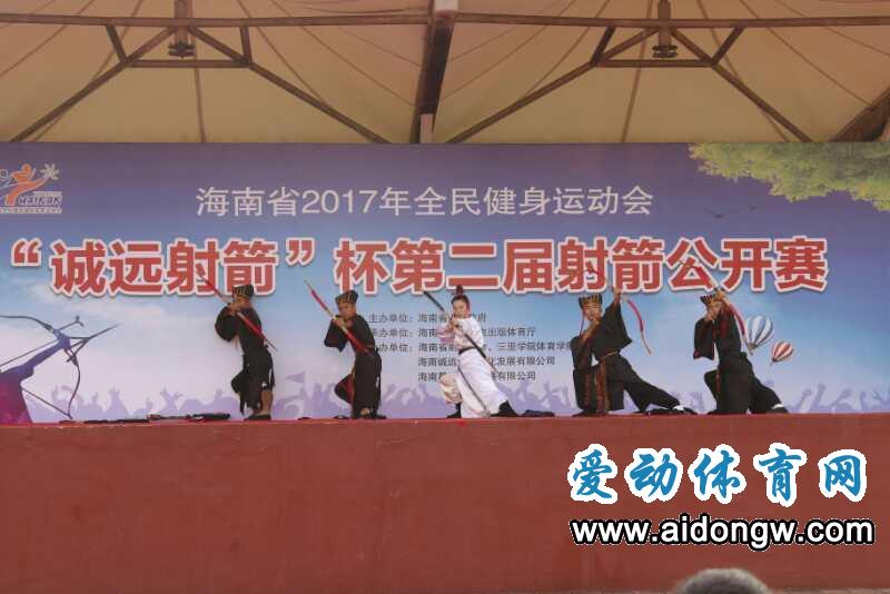  海南省2017年全民健身运动会“诚远射箭”杯射箭公开赛开幕