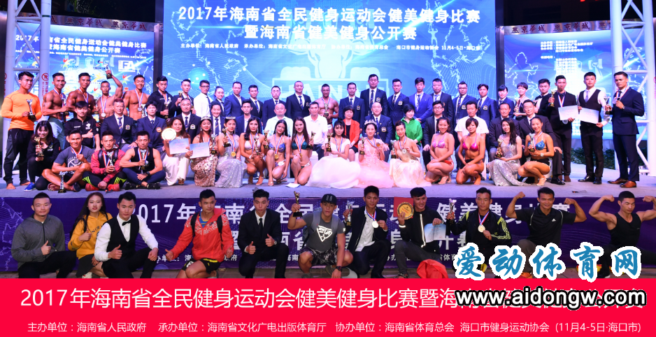 2017海南省健美健身公开赛圆满收官 168名民间高手参赛 