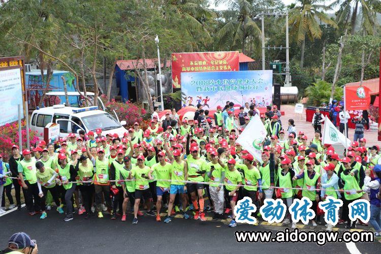 2018陵水登高健身大会暨新市民健康城市行活动举行  吸引200名徒步爱好者参与