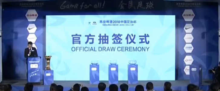2018中国足协杯抽签出炉 海南FC首轮将客场挑战常州天山石化