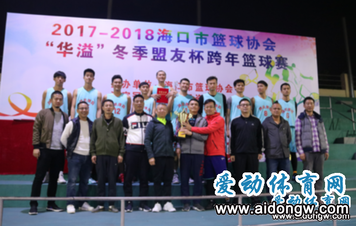 “华溢”冬季盟友杯跨年篮球赛颁奖了！谁是跨年MVP?