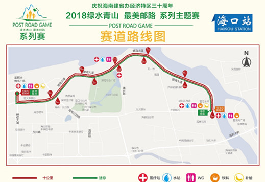 “绿水青山最美邮路” 海口美丽沙激情开跑