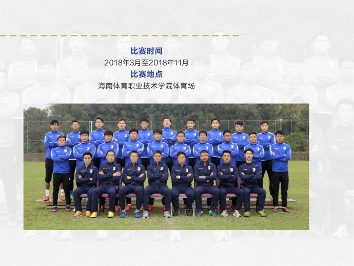 2018中乙联赛海南FC完整赛程 首战川军 世界杯不停歇将战26轮